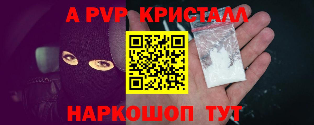 A PVP Соль  Alpha PVP СК КРИС  Родники  Вход с VPN 