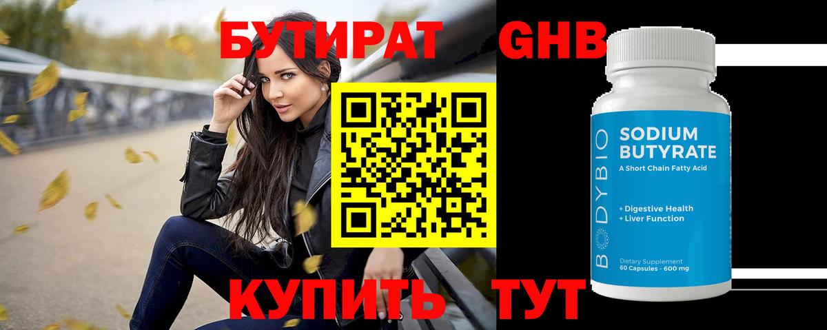 Родники  Бутират жидкий экстази  Вход с VPN 