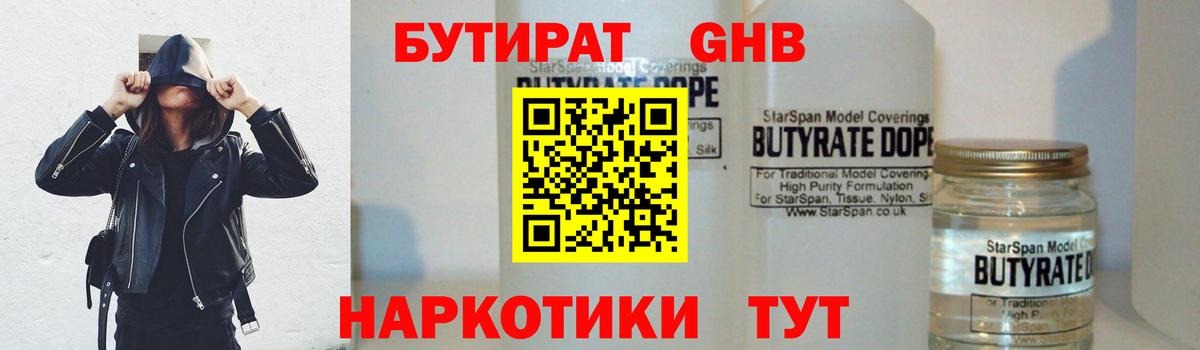 Бутират 99% Родники