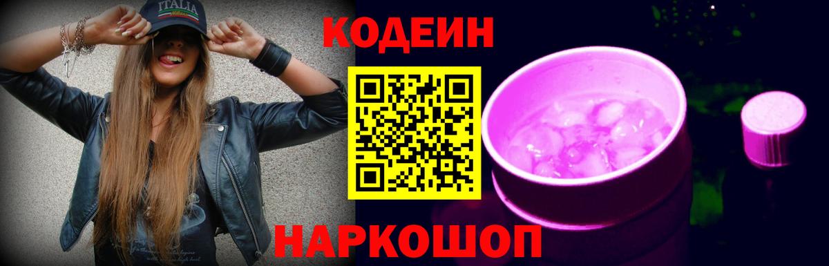 Кодеин Purple Drank  Вход с VPN  Codein Purple Drank  Родники 