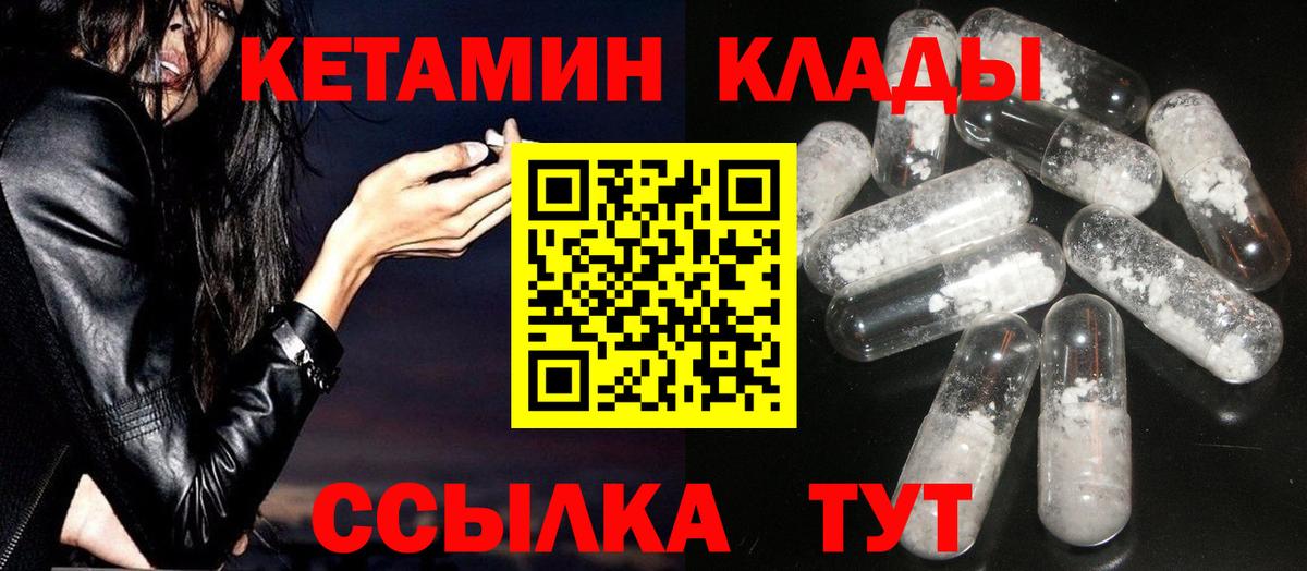 Родники  КЕТАМИН VHQ  Вход с VPN 