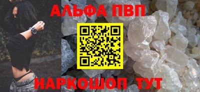 альфа пвп Будённовск
