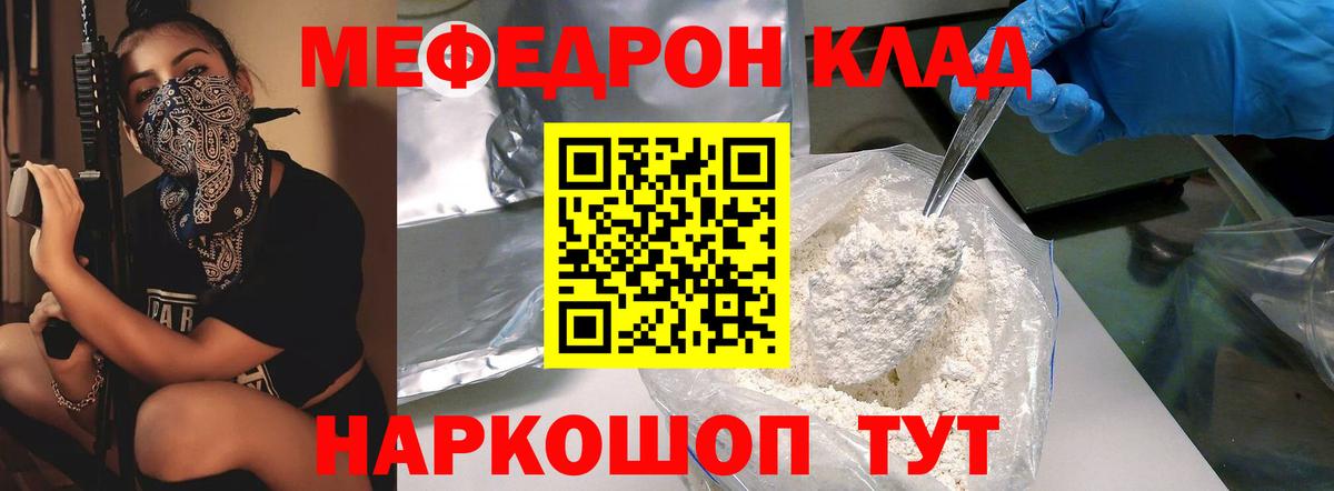 Меф мяу мяу кристаллы Родники