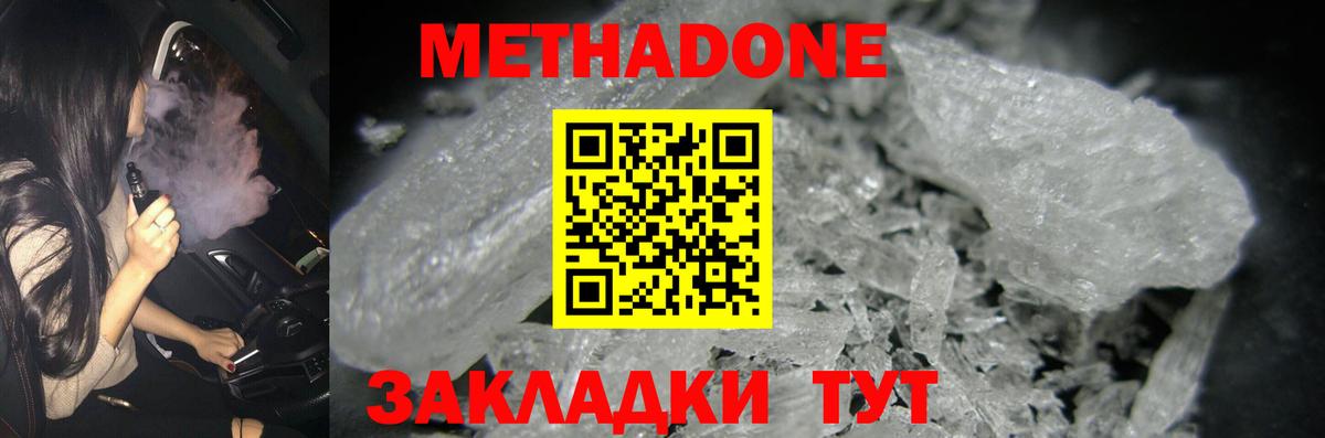 Метадон кристалл Родники